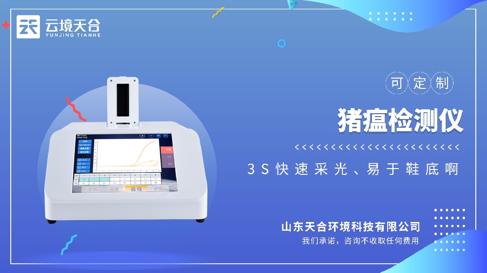 非洲豬瘟如何檢測？用這臺設備就夠了！